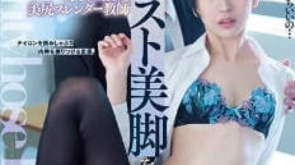 DASS-157 美臀苗條教師-水谷梨明日